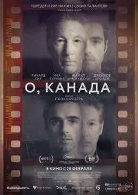О, Канада (2024)